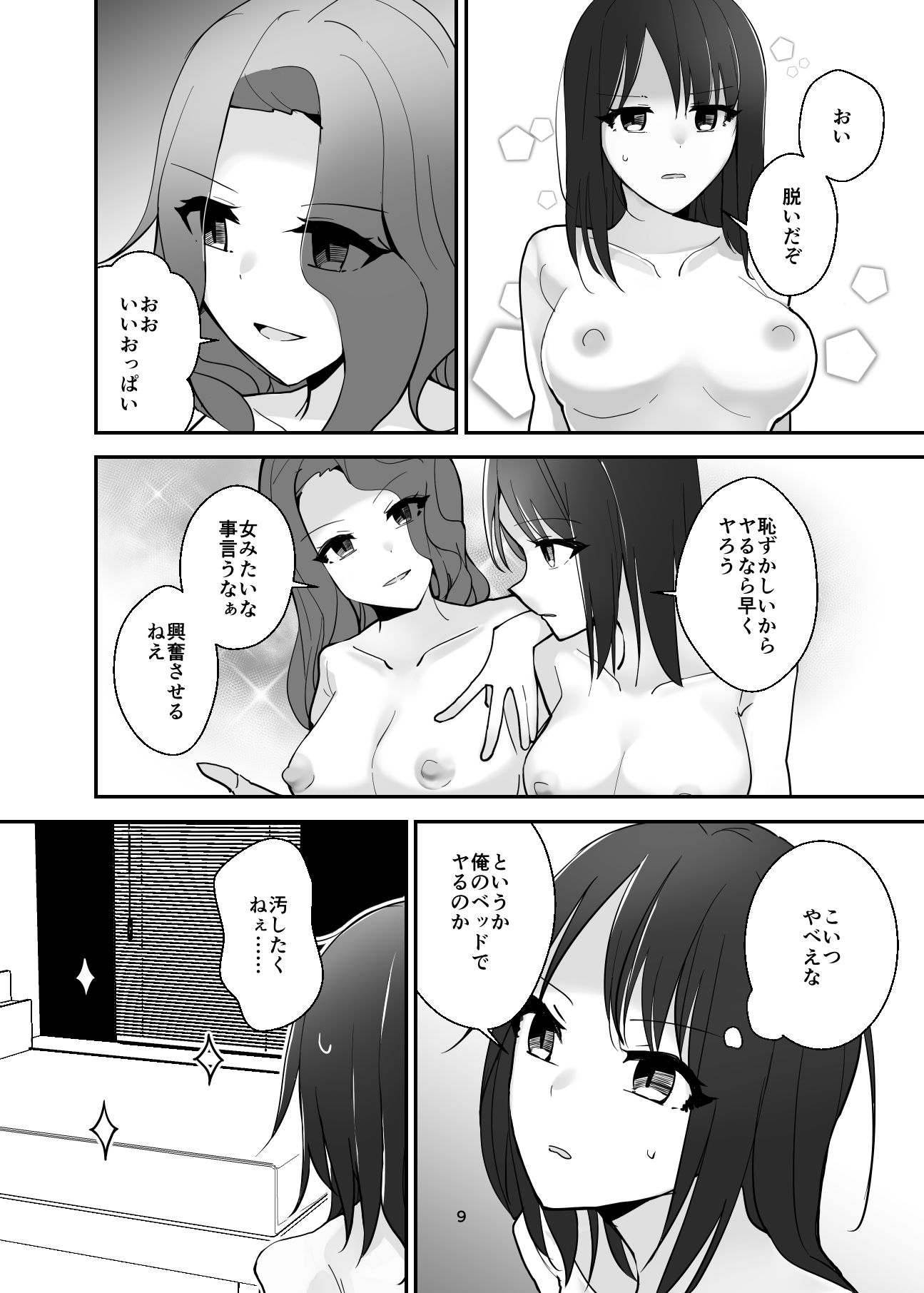 SNSにはご注意を!〜女体化顔アプリのワナ〜