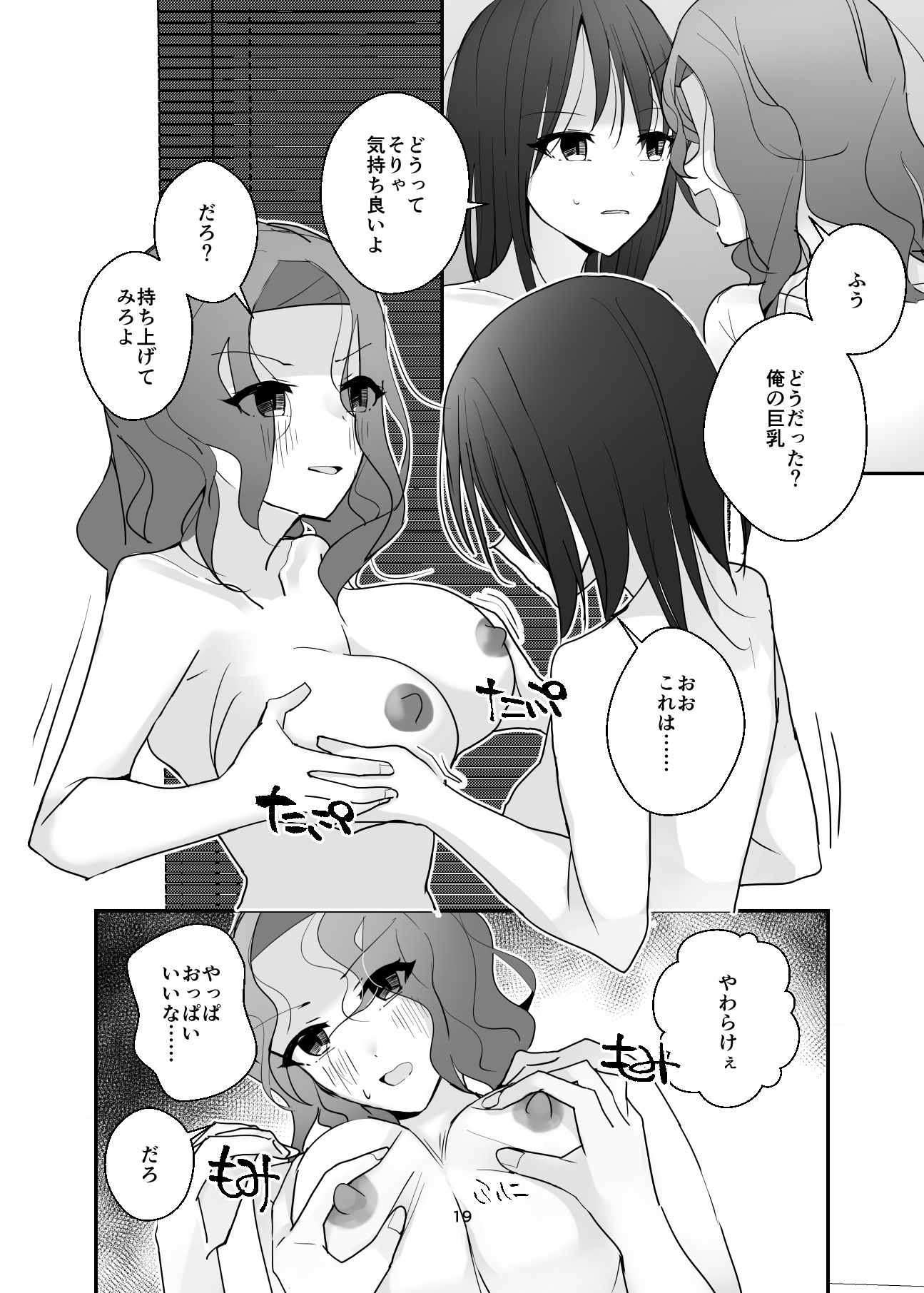 SNSにはご注意を!〜女体化顔アプリのワナ〜