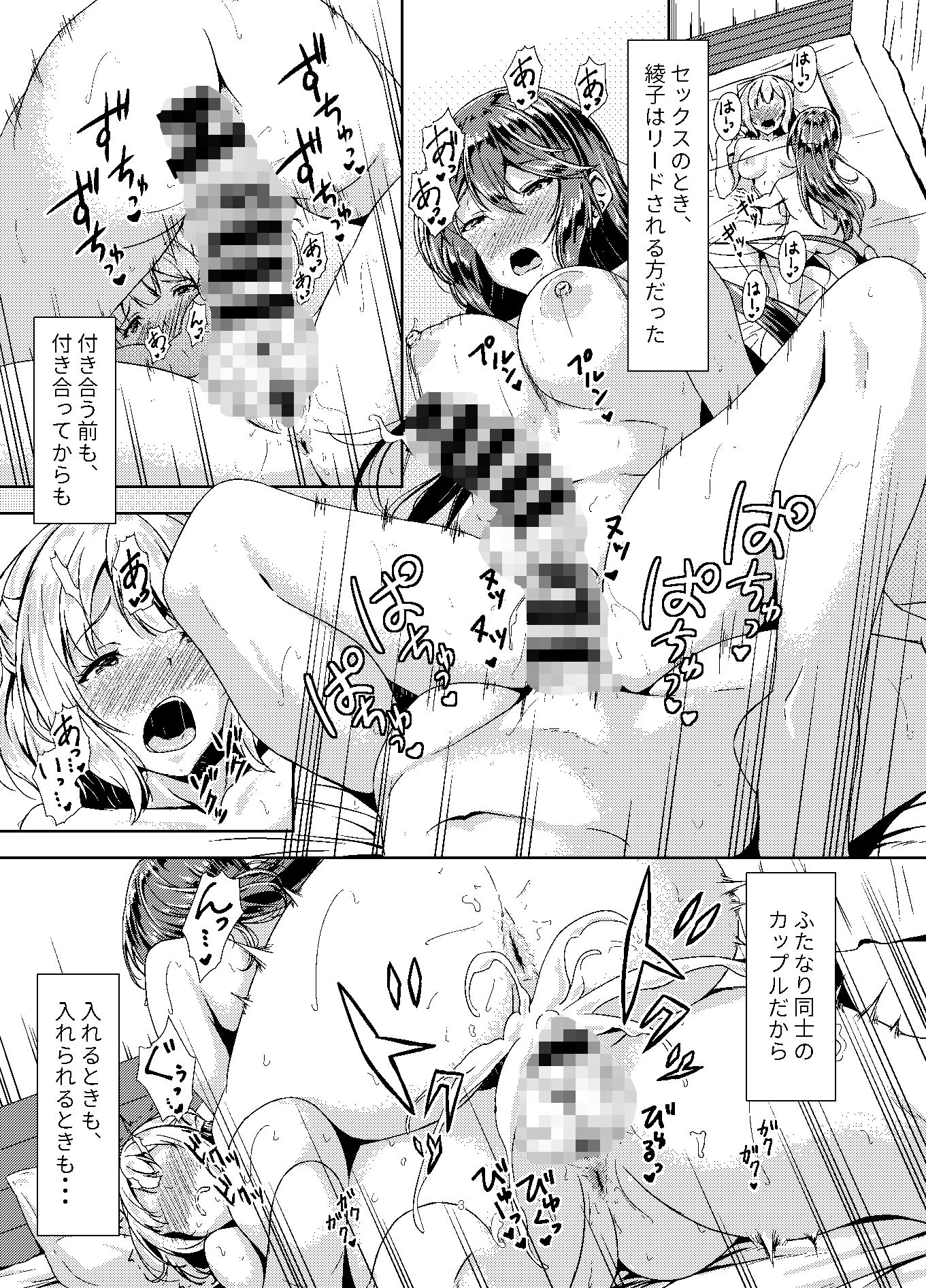黒髪ロングふたなりちゃんと純愛セックスがしたいっ！PartIII