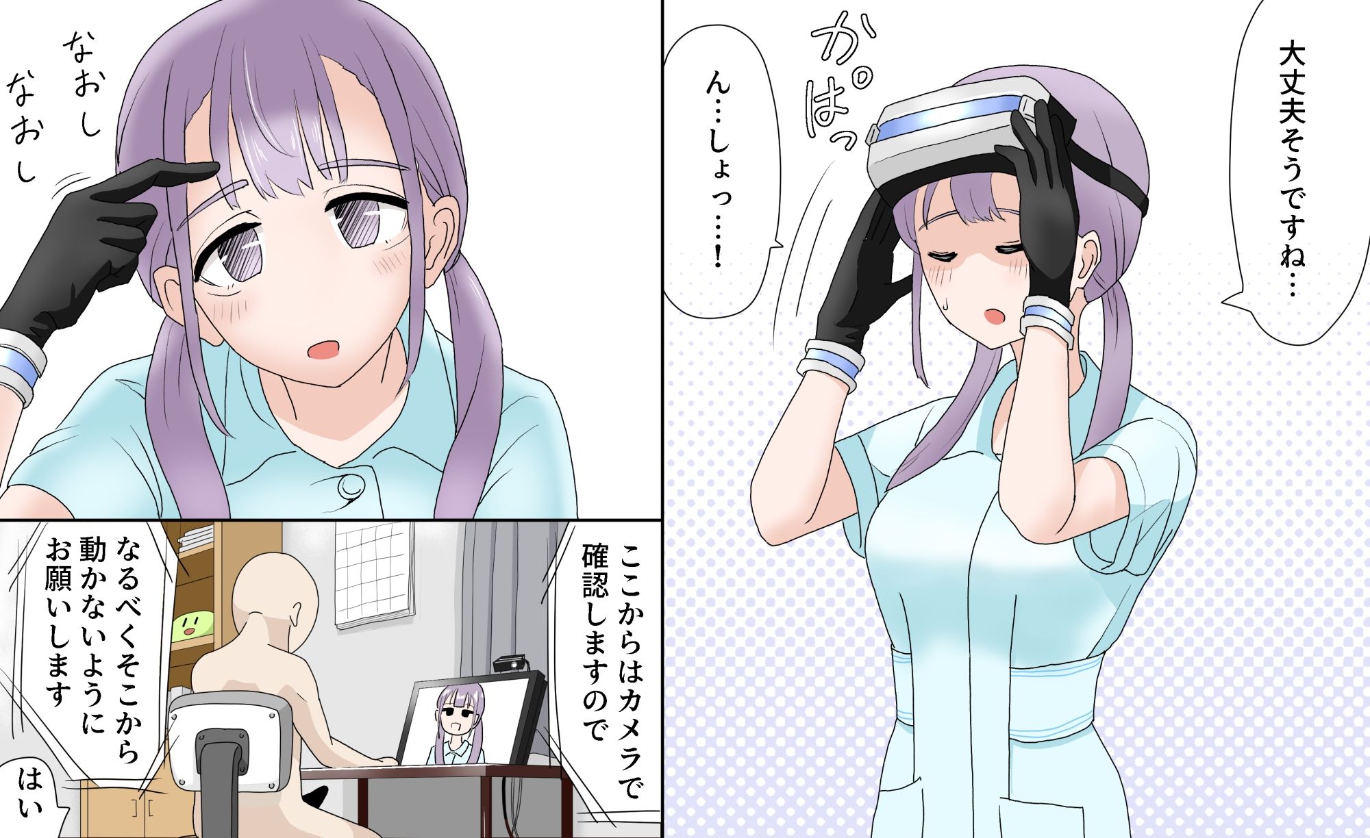 触覚共有遠隔自慰指南