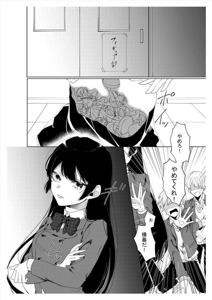 【人形化漫画】フィギュア部の話