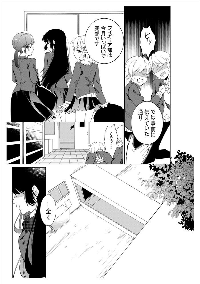 【人形化漫画】フィギュア部の話