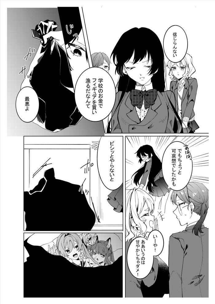 【人形化漫画】フィギュア部の話