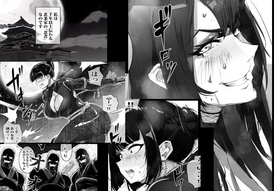 シン・クノイチ 〜人妻の魔忍者は生ハメ任務に堕ちる〜