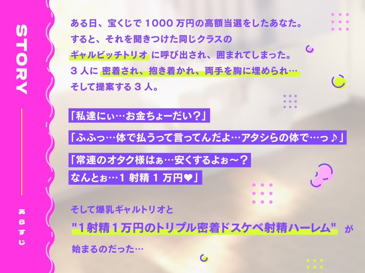 【密着淫語囁き】ギャルビッチトリオ! 〜爆乳ギャルとトリプル密着ドスケベ射精ハーレム〜【KU100】