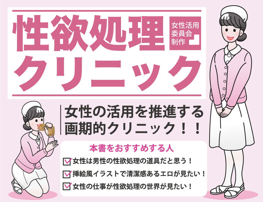 性欲処理クリニック総集編