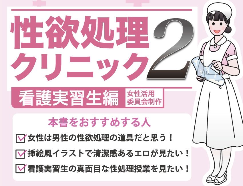 性欲処理クリニック総集編