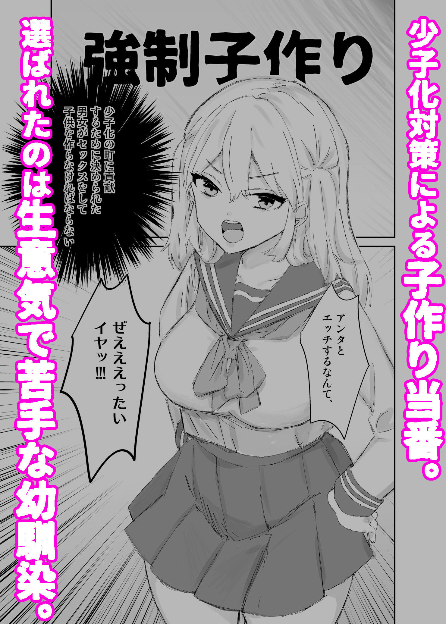 子作り当番〜生意気な幼馴染とセックス当番に選ばれた件〜