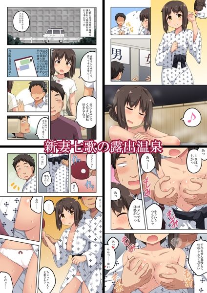 新妻七歌の露出パック5
