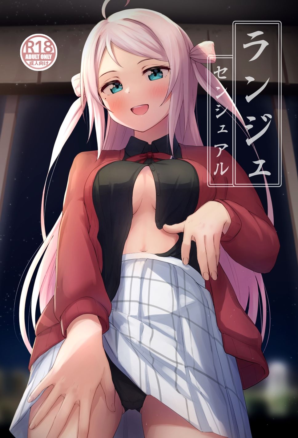 ランジュセンシュアル