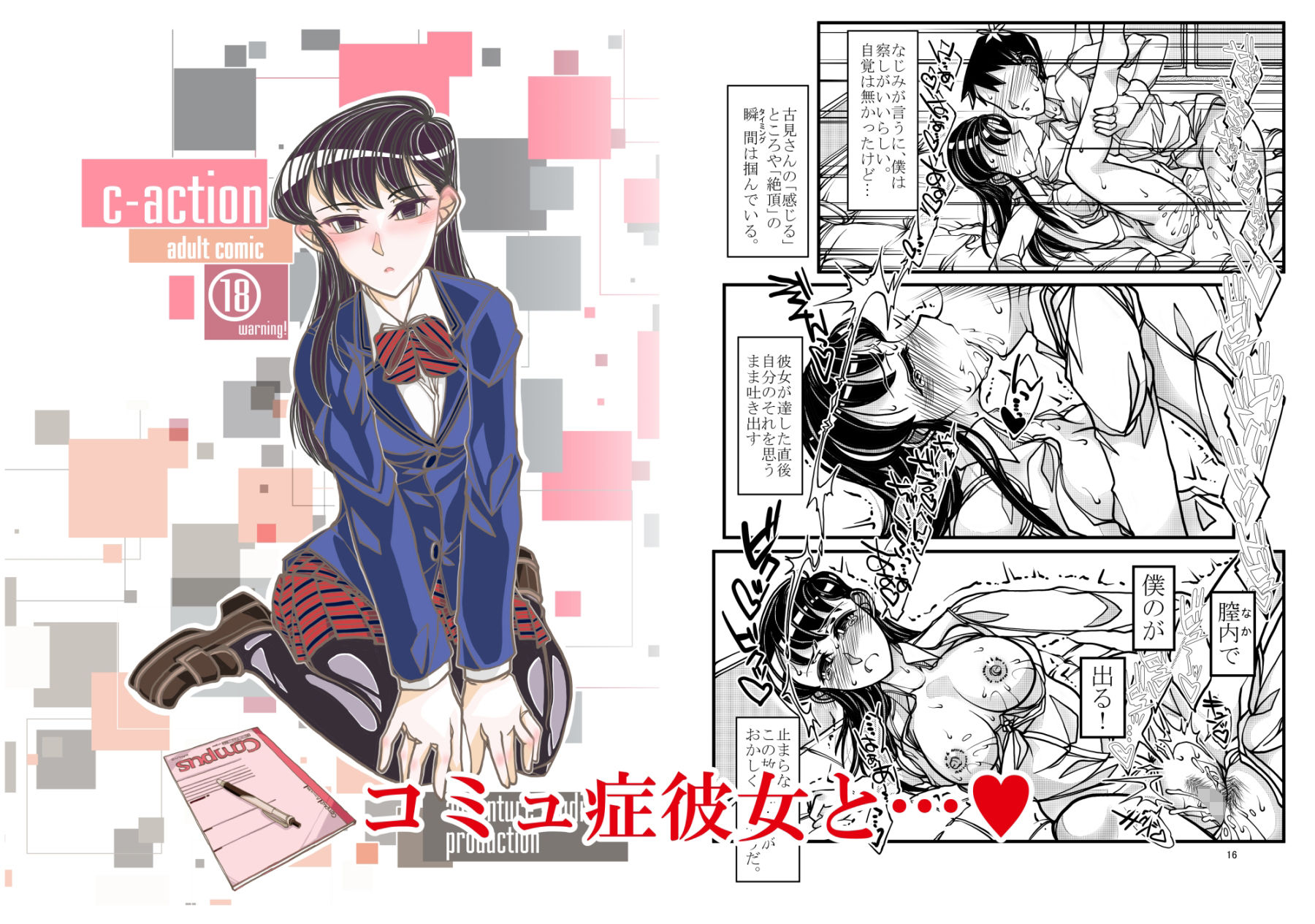 コミュ症彼女と美魔女ママwithギャル友