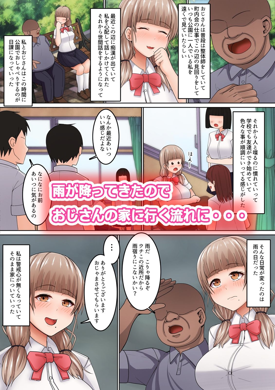 性感マッサージに抗えない!〜おじさんにイカされまくるボッチJK〜
