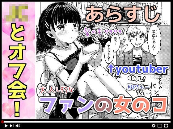 チャラ男にハマってさあ大変 ファン狩り対象かまってちゃん