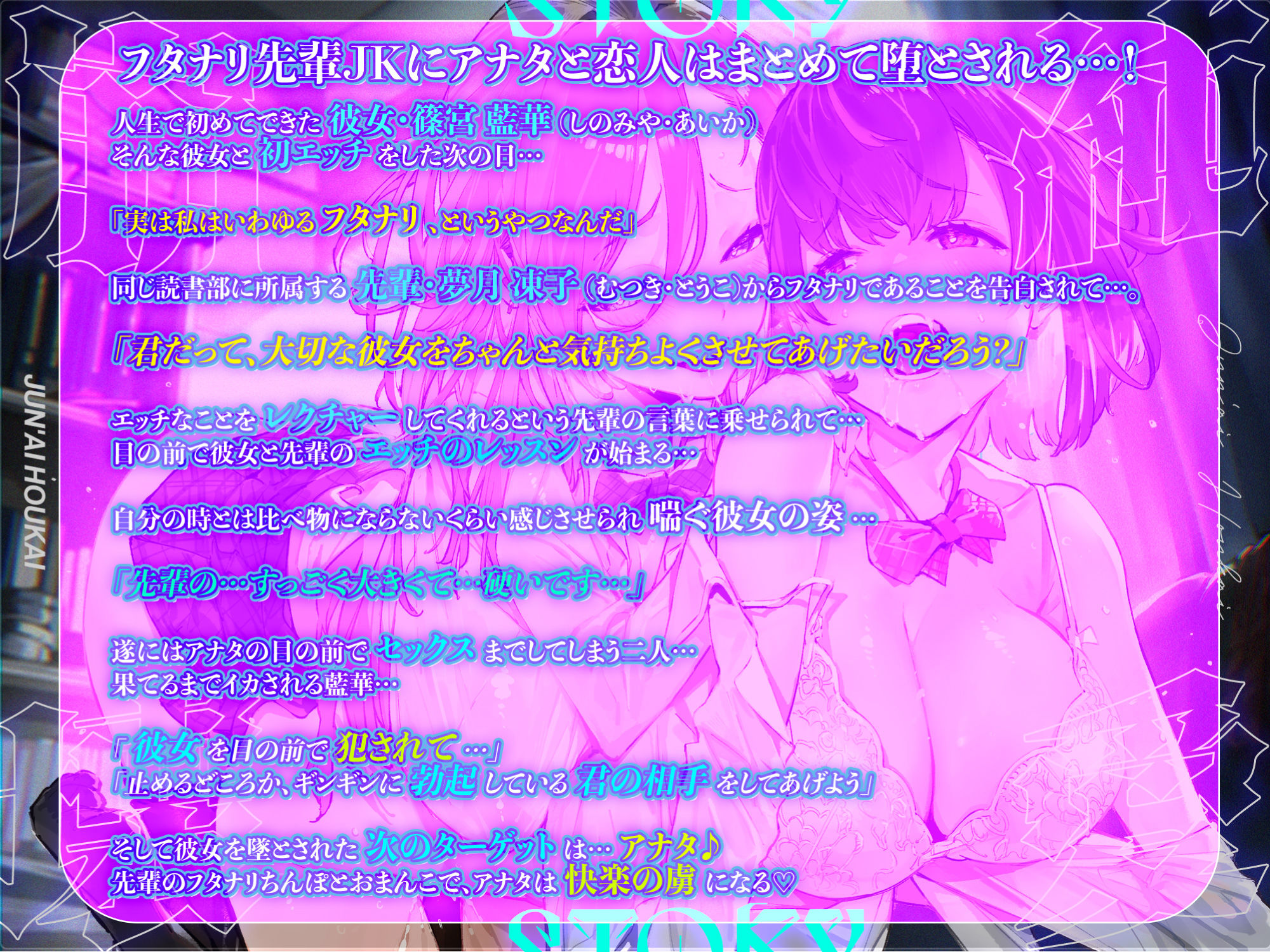 純愛崩壊〜最愛の恋人がフタナリ先輩JKにネトラれました→フタナリま◯こにトロ負け3P〜
