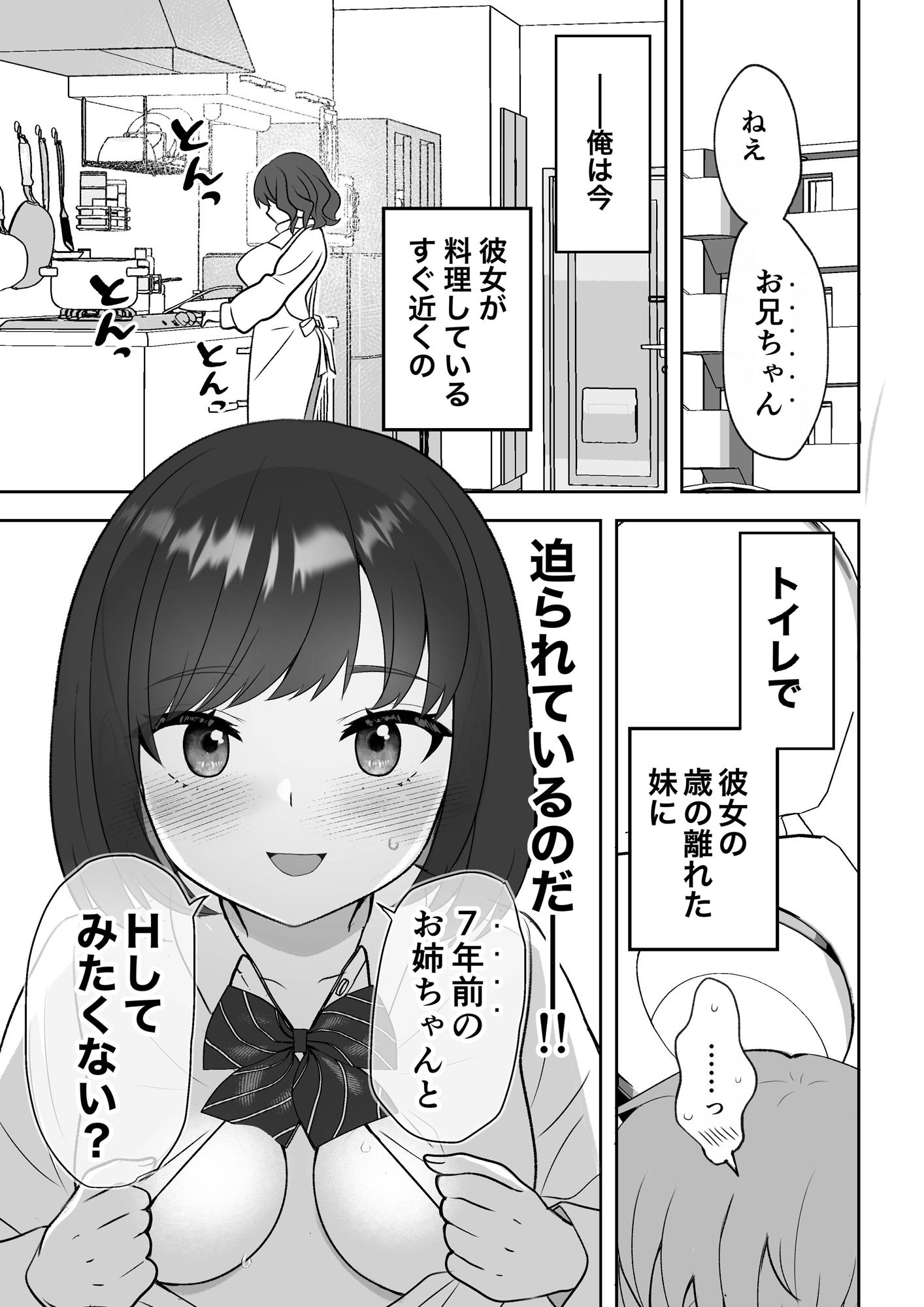 彼女の小悪魔な妹に誘惑されて浮気してしまう話