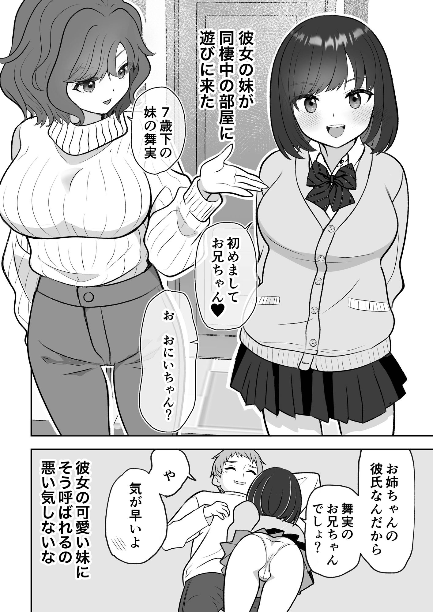 彼女の小悪魔な妹に誘惑されて浮気してしまう話