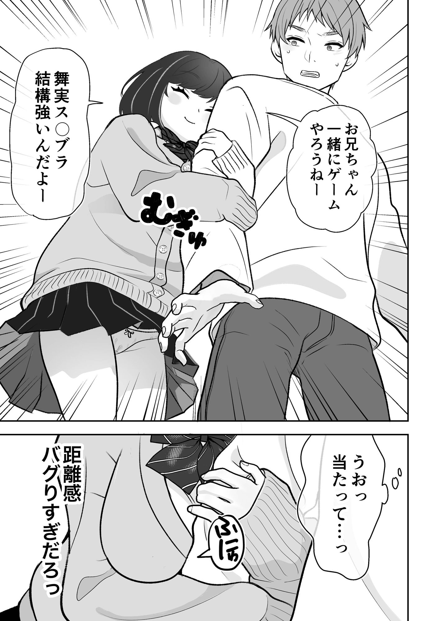 彼女の小悪魔な妹に誘惑されて浮気してしまう話