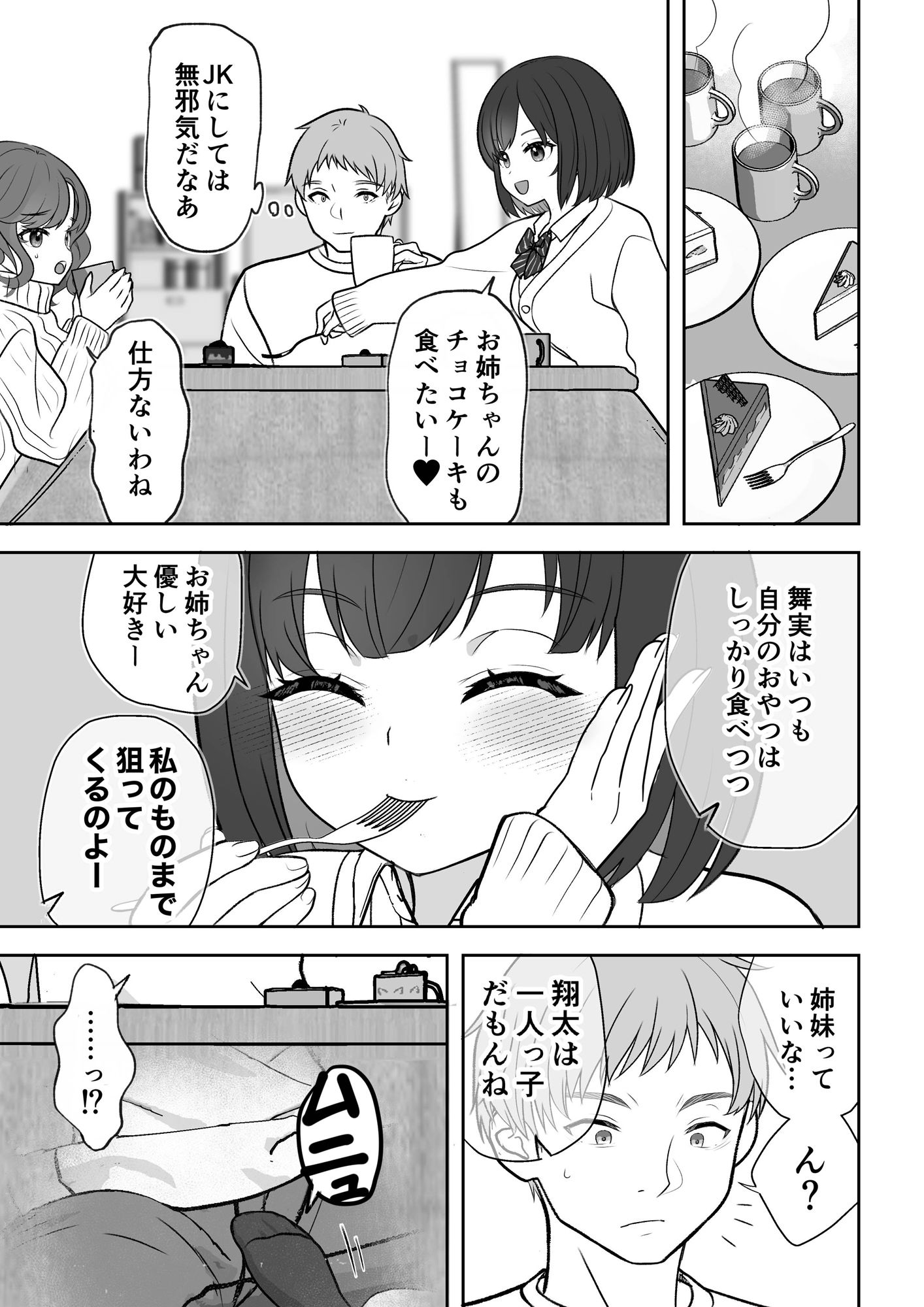彼女の小悪魔な妹に誘惑されて浮気してしまう話