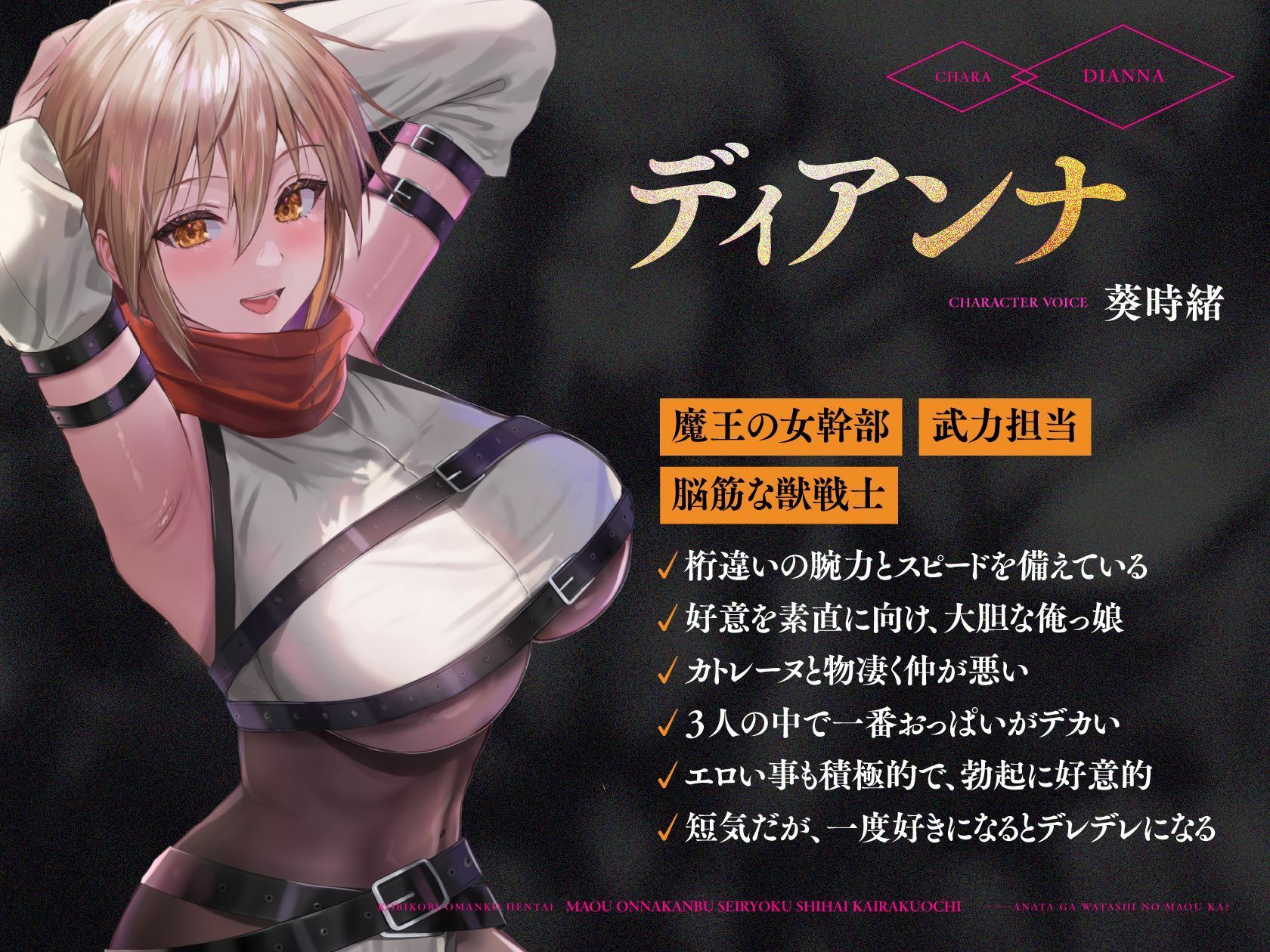 魔王の女幹部 性力支配で快楽堕ち☆媚び媚び服従おまんこ編隊☆…貴方が私の魔王か?(オナサポ、オホ声)