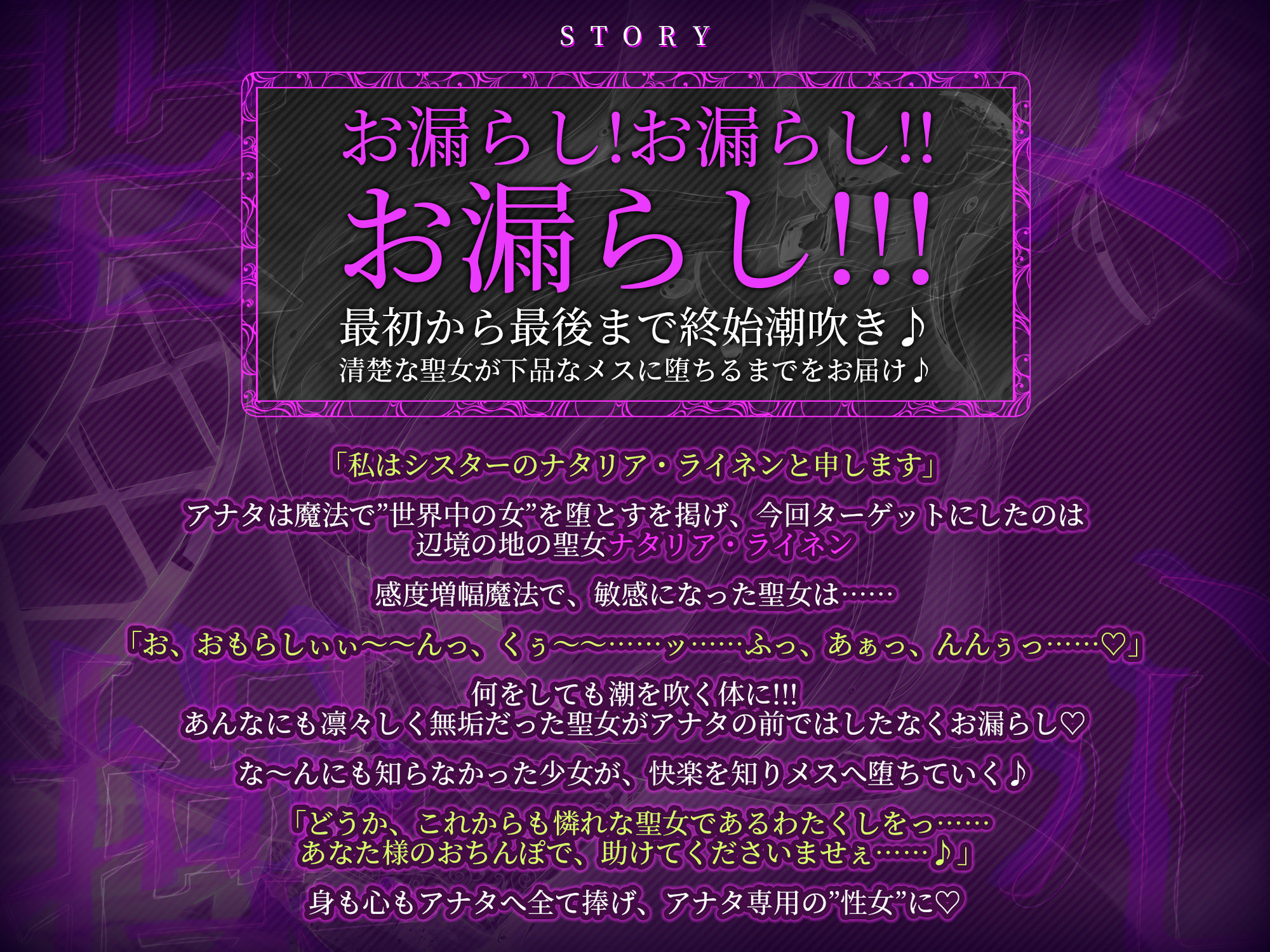 聖女操心 〜無欲の聖女の感度を1000%まで増幅させたら、触れるだけでイク雑魚ま◯こ堕ち!〜