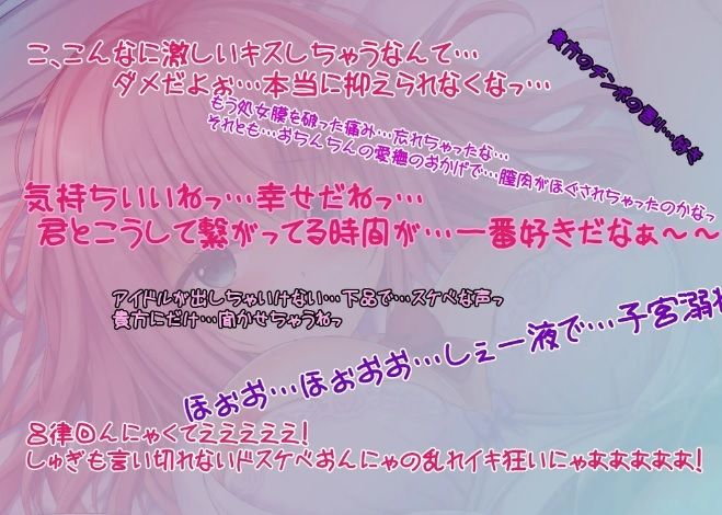 幼馴染のアイドルと幸せ×ドスケベHで最後は孕ませ妊娠♪【超密着甘ラブ囁き囁きオホ声】