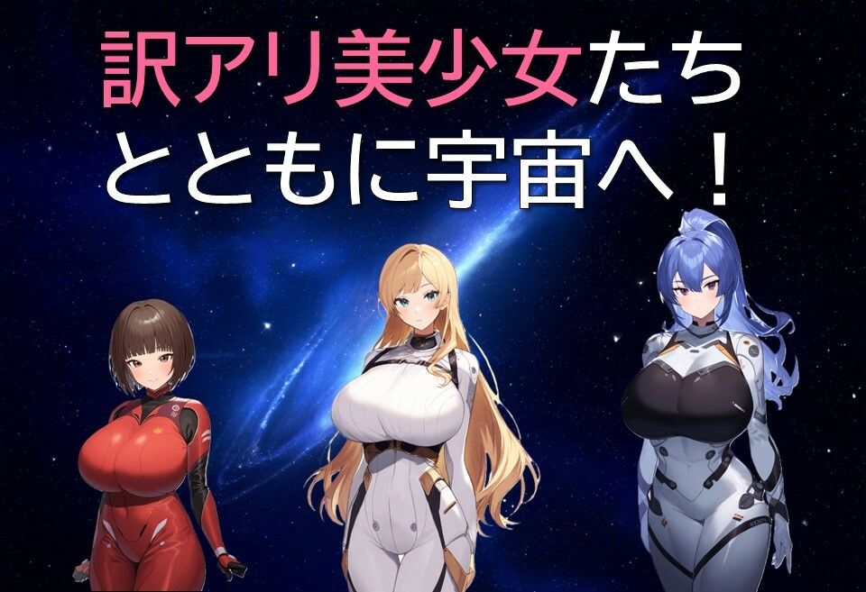 宇宙傭兵バハムート
