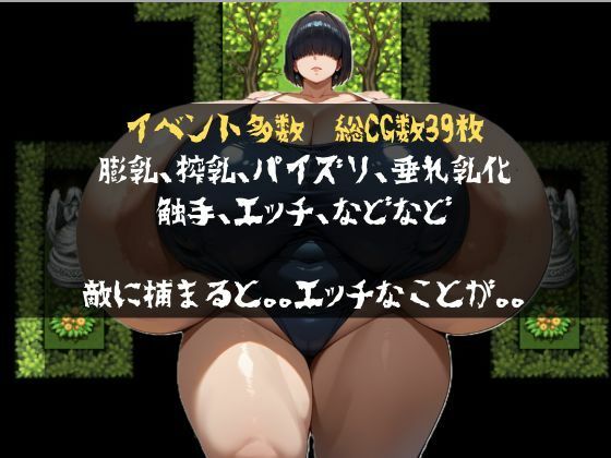 超乳エスケープ