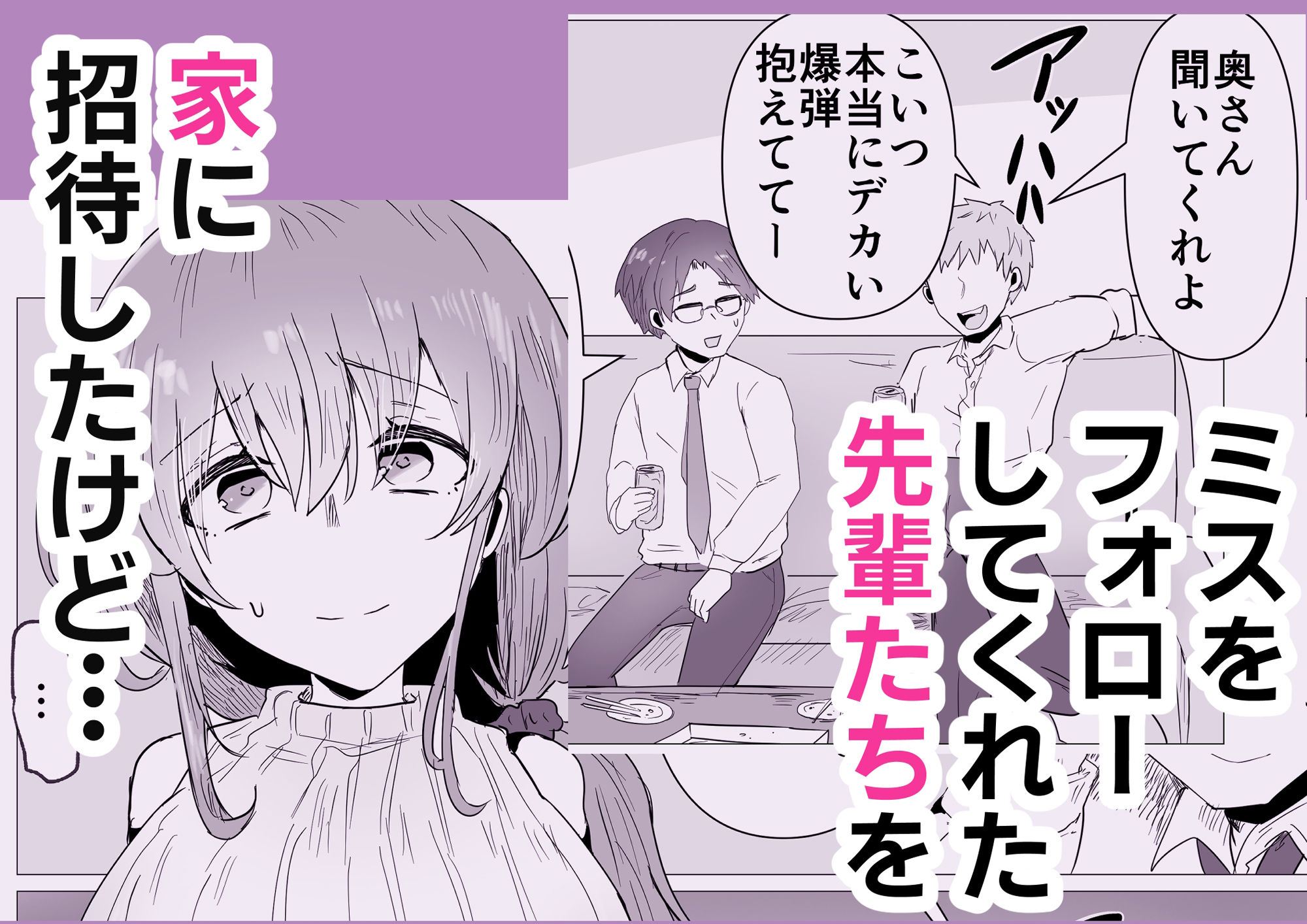 僕の妻が 僕のせいで 先輩に堕とされる