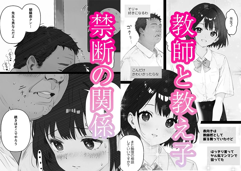 先生すきです〜とあるSNSに晒された生徒