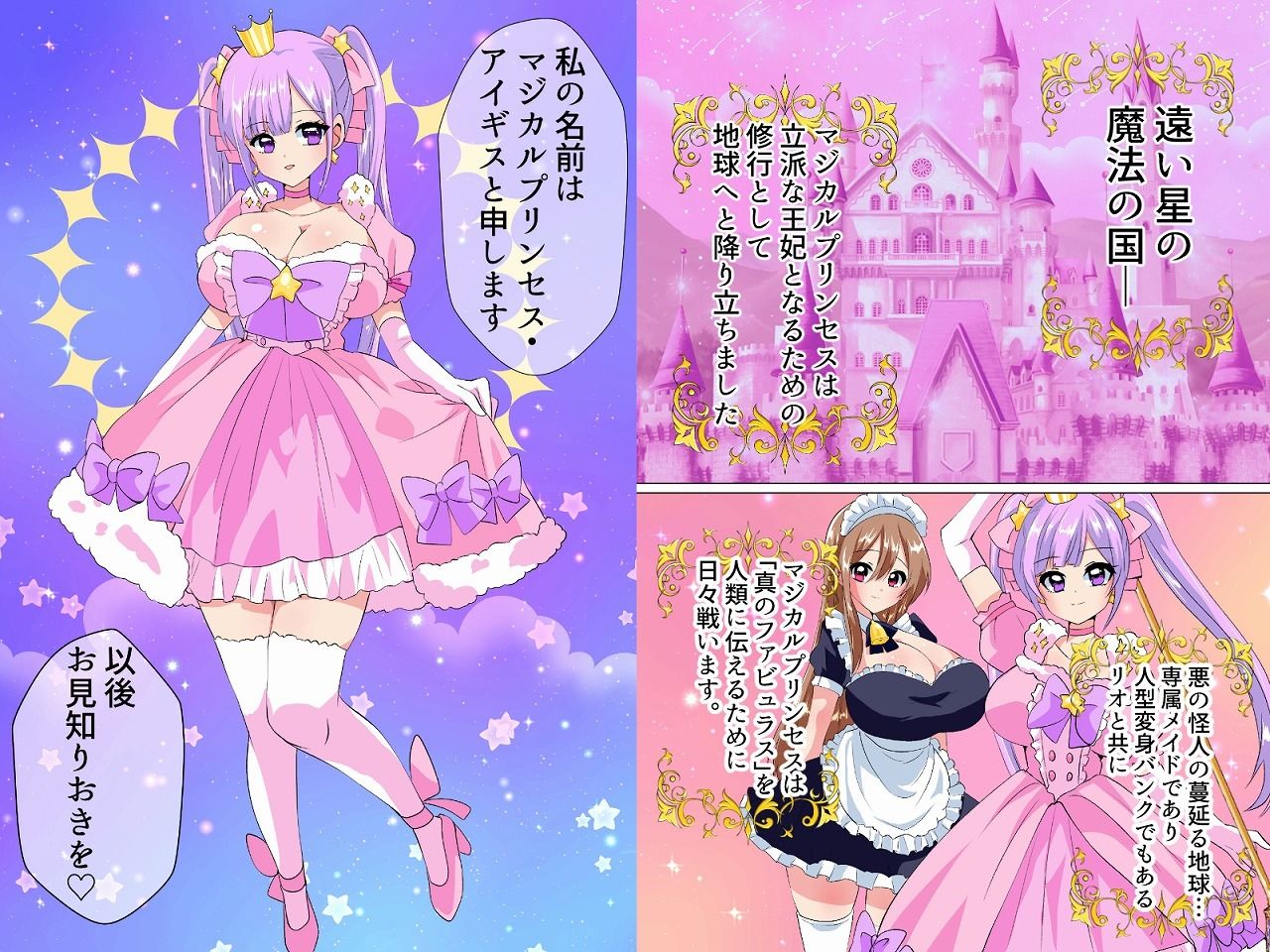 マジカルプリンセスアイギス〜淫靡なるお下品肉便器への転身〜