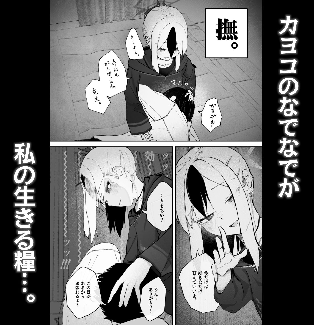 なでなでちゅーどく。