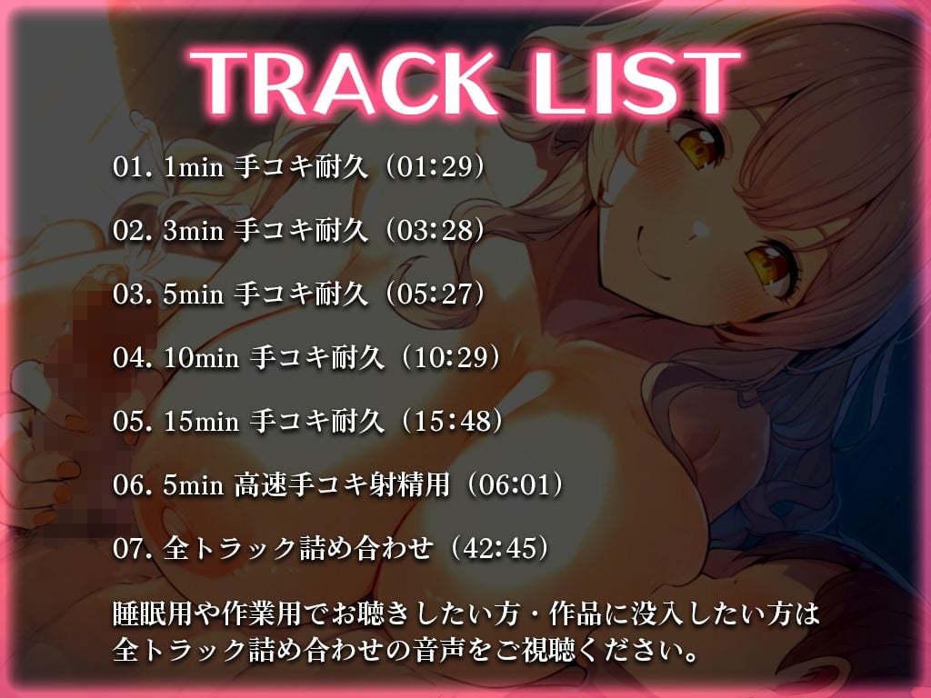 【授乳×手コキ特化】全肯定あまあま淫語で早漏改善ASMR♪1分/3分/5分/10分/15分トラック？最後まで耐えたら脱早漏【射精管理×オナサポ】