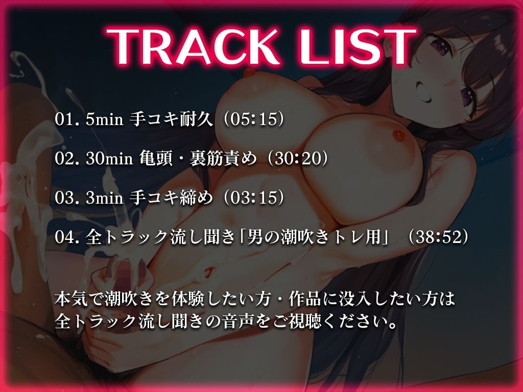 【手コキ音特化/新快感】亀頭責めで男の潮吹き絶頂体験。早漏改善手コキ音ASMR!最後まで耐えたら脱早漏!音だけで潮吹かないですよね?
