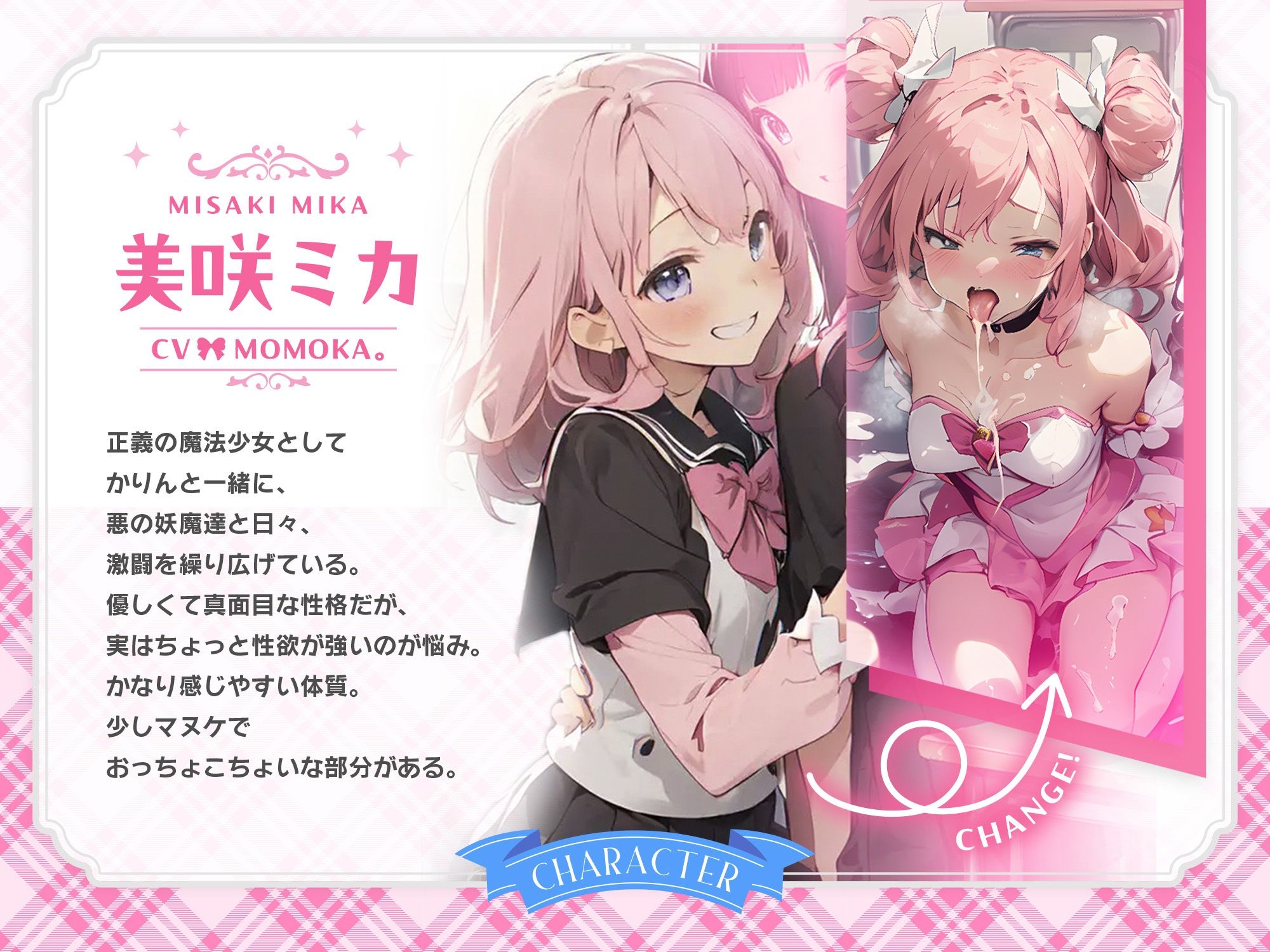 【インモラル放課後指導♪】 W敗北魔法少女への甘々えちえち調教in教室♪〜2人まとめて指ぱっちん強性発情〜［ CV/MOMOKA ＆ 御子柴泉 ］
