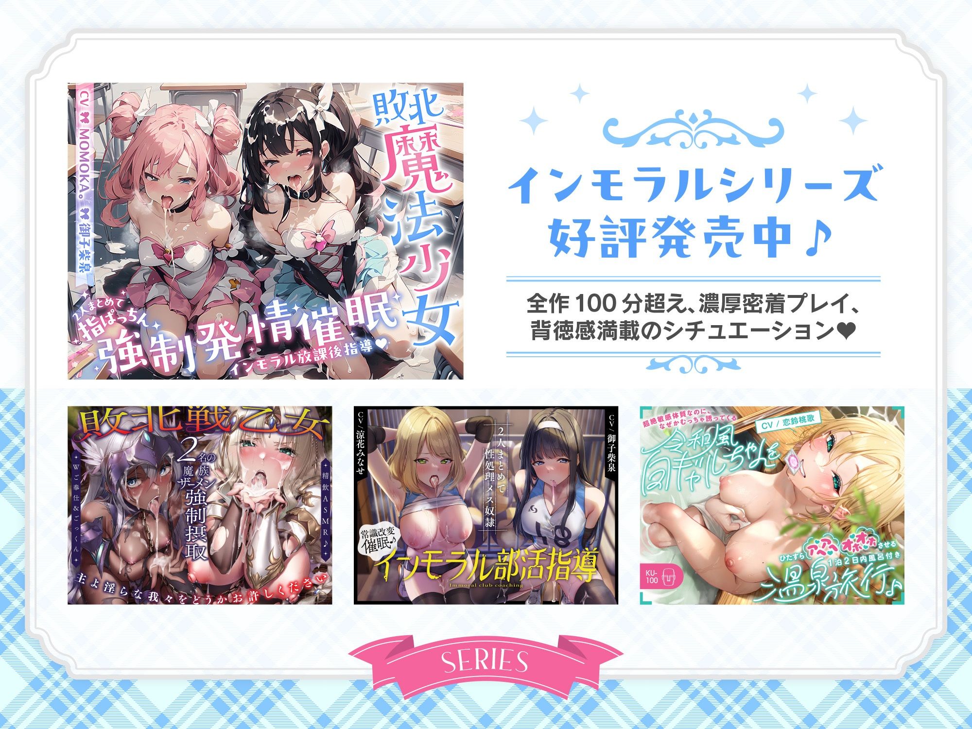 【インモラル放課後指導♪】 W敗北魔法少女への甘々えちえち調教in教室♪〜2人まとめて指ぱっちん強性発情〜［ CV/MOMOKA ＆ 御子柴泉 ］