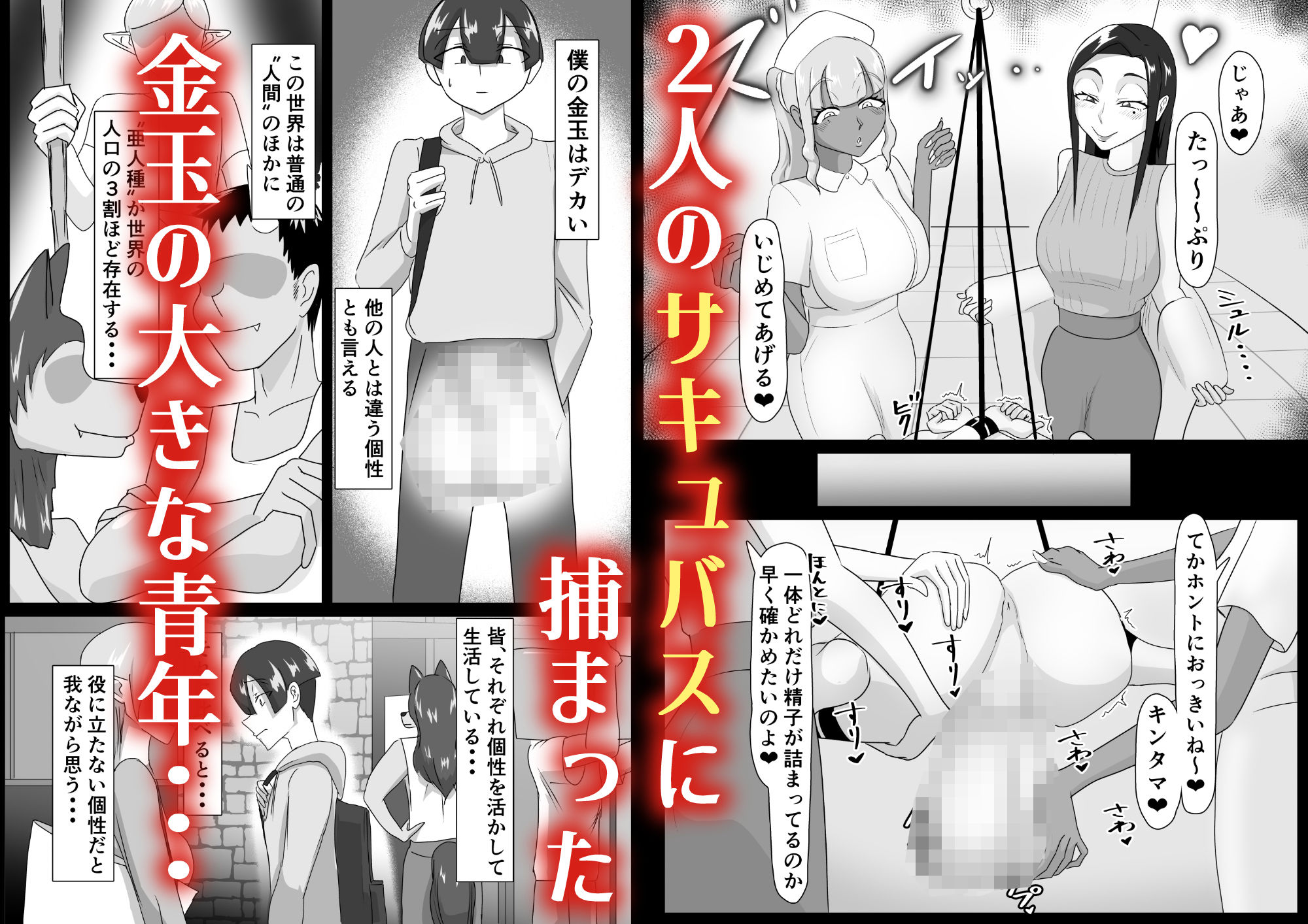 搾精契約〜女医と黒ギャルサキュバスの淫靡な誘惑〜