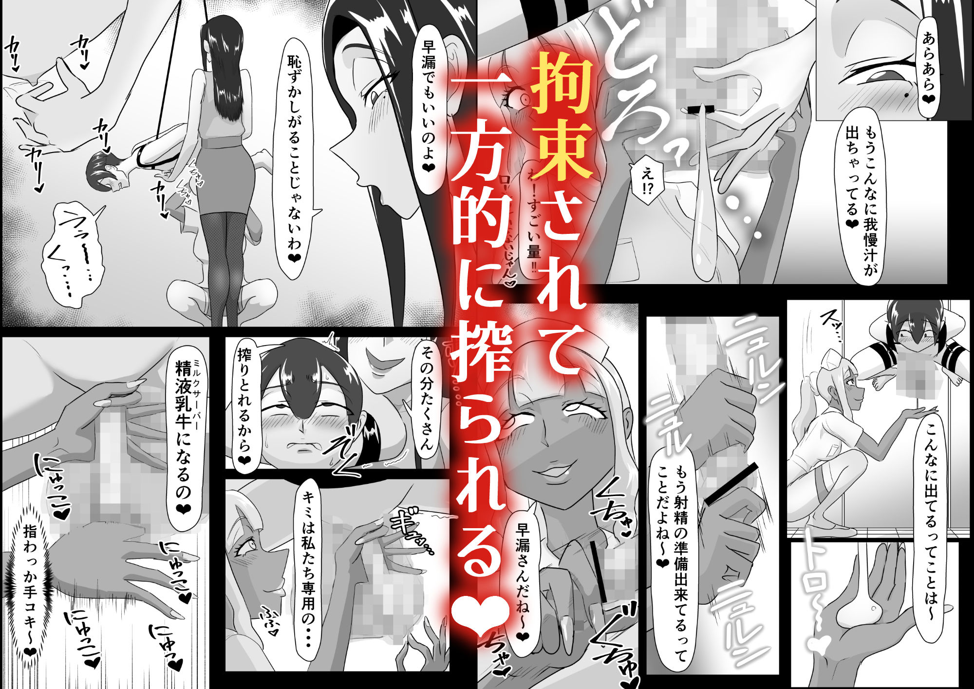 搾精契約〜女医と黒ギャルサキュバスの淫靡な誘惑〜