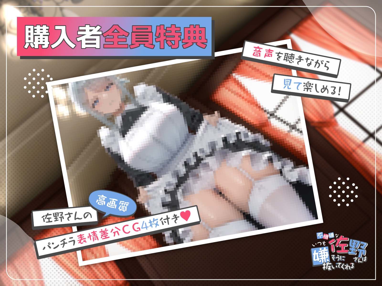 不機嫌な佐野さんはいつも嫌そうに抜いてくれる