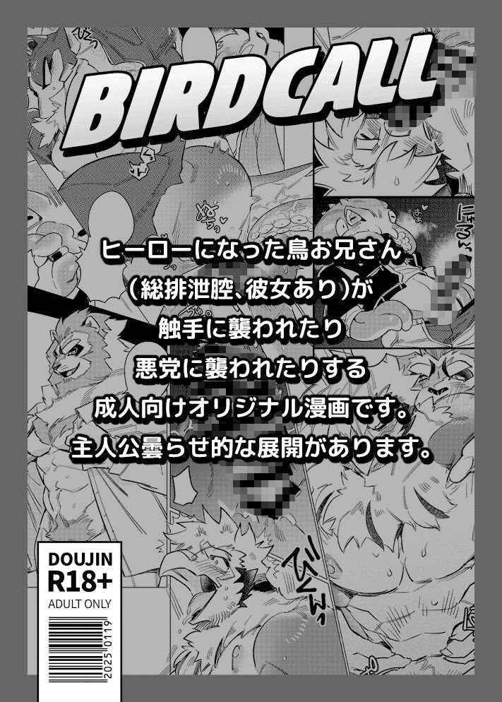 バードコール（1）