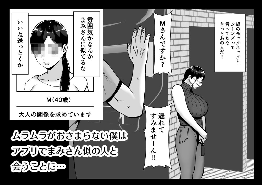 パパ活ママ 〜近所のエロいシンママさんとアプリで偶然、出会った件〜