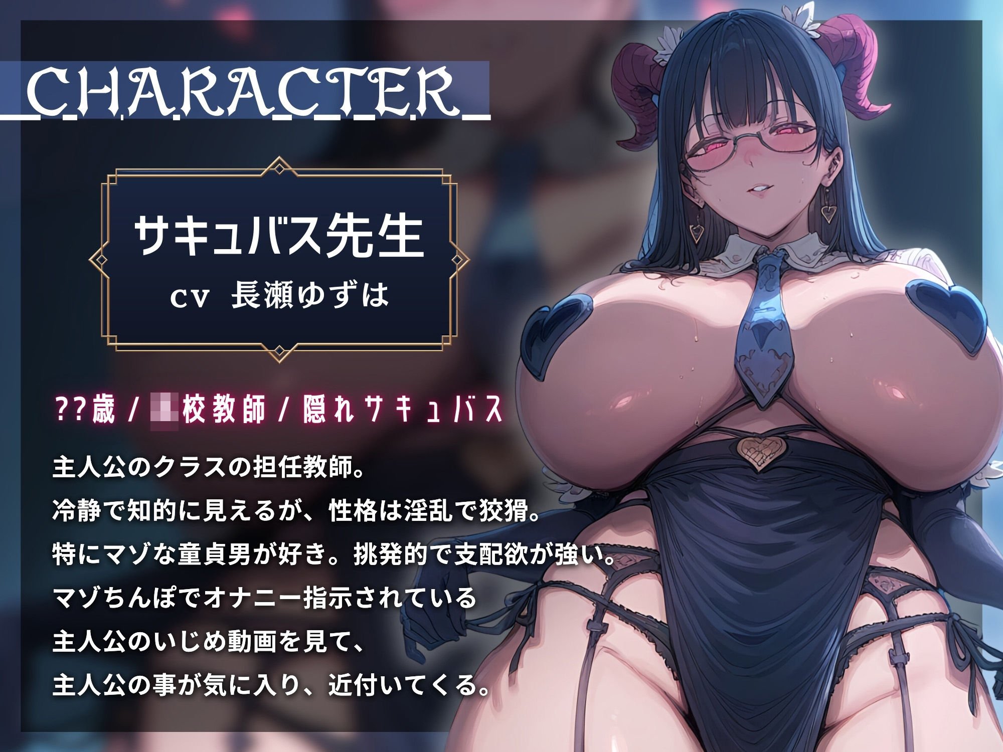 マゾ大好きなサキュバス先生といじめられっ子のマゾ童貞〜君がいじめられないように先生がぜーんぶサポートしてあげる〜【マゾ向け】【KU100】