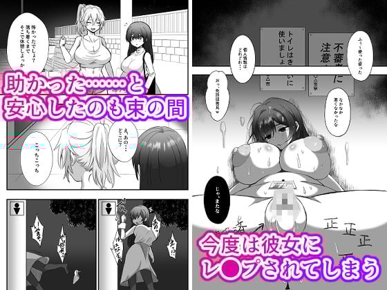 ふたなりお姉ちゃんが女の子をレ〇プする話