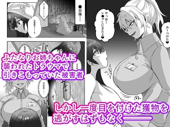 ふたなりお姉ちゃんが女の子をレ〇プする話