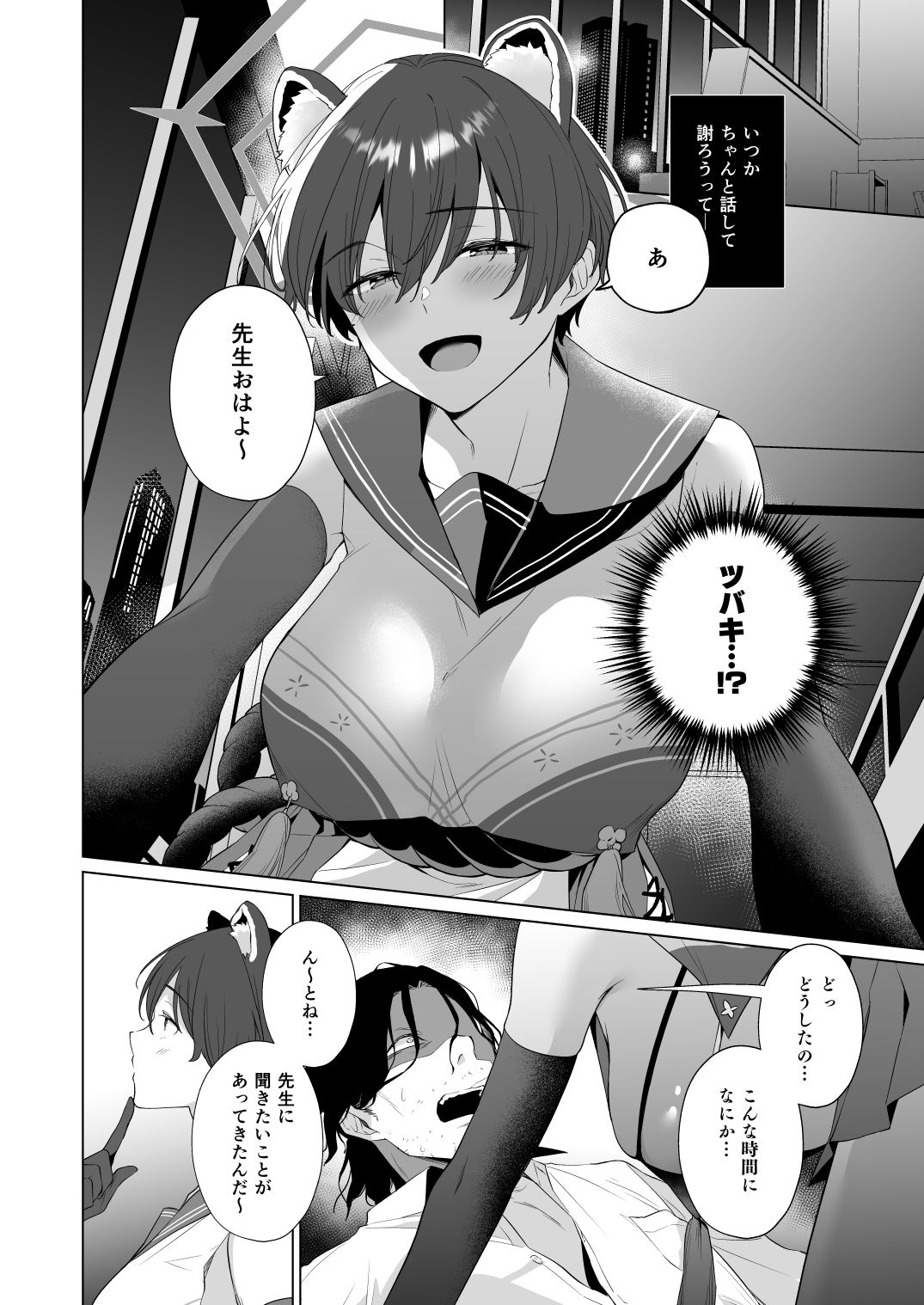 ほんとにわたしが寝てると思った?