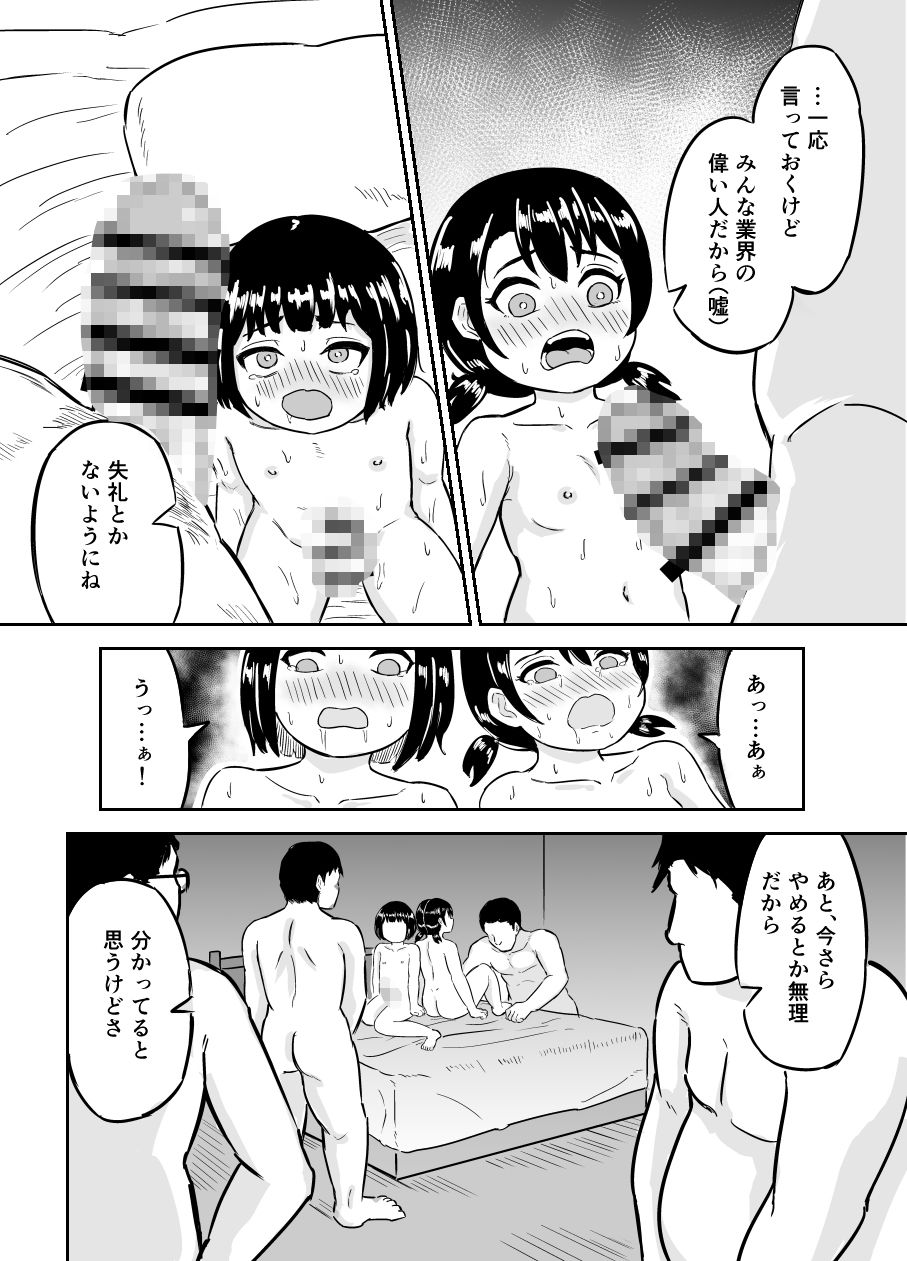 双子の元人気子〇が枕営業したら姉弟でセックスさせられて変態のオモチャになっちゃう話