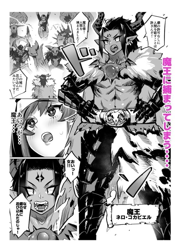 爆乳シスターと童貞魔王の恋事情