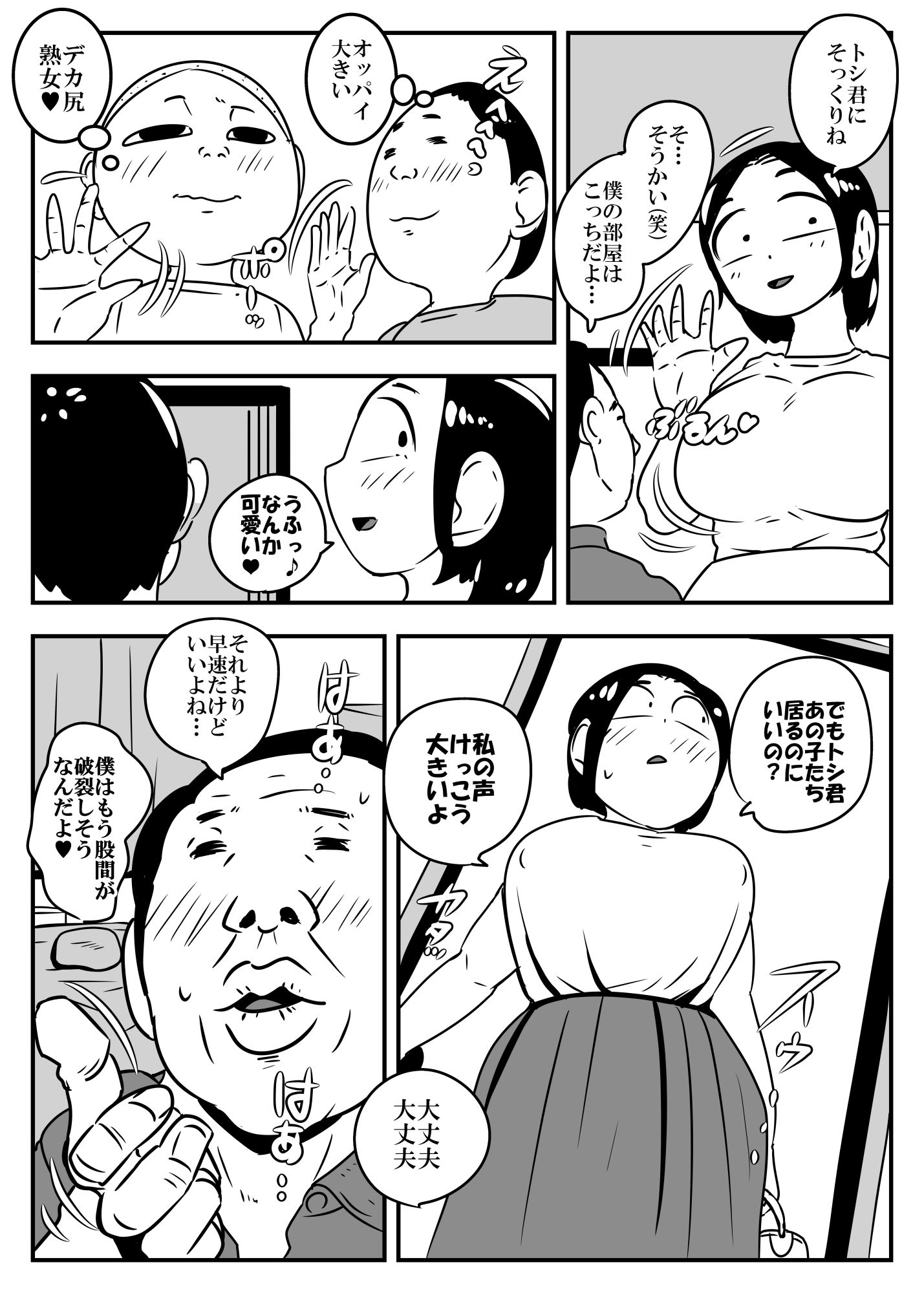 僕らのおばさん