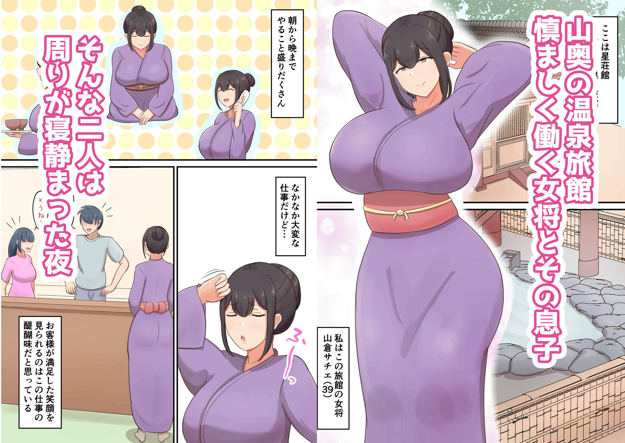 女将の母としっぽりセックス