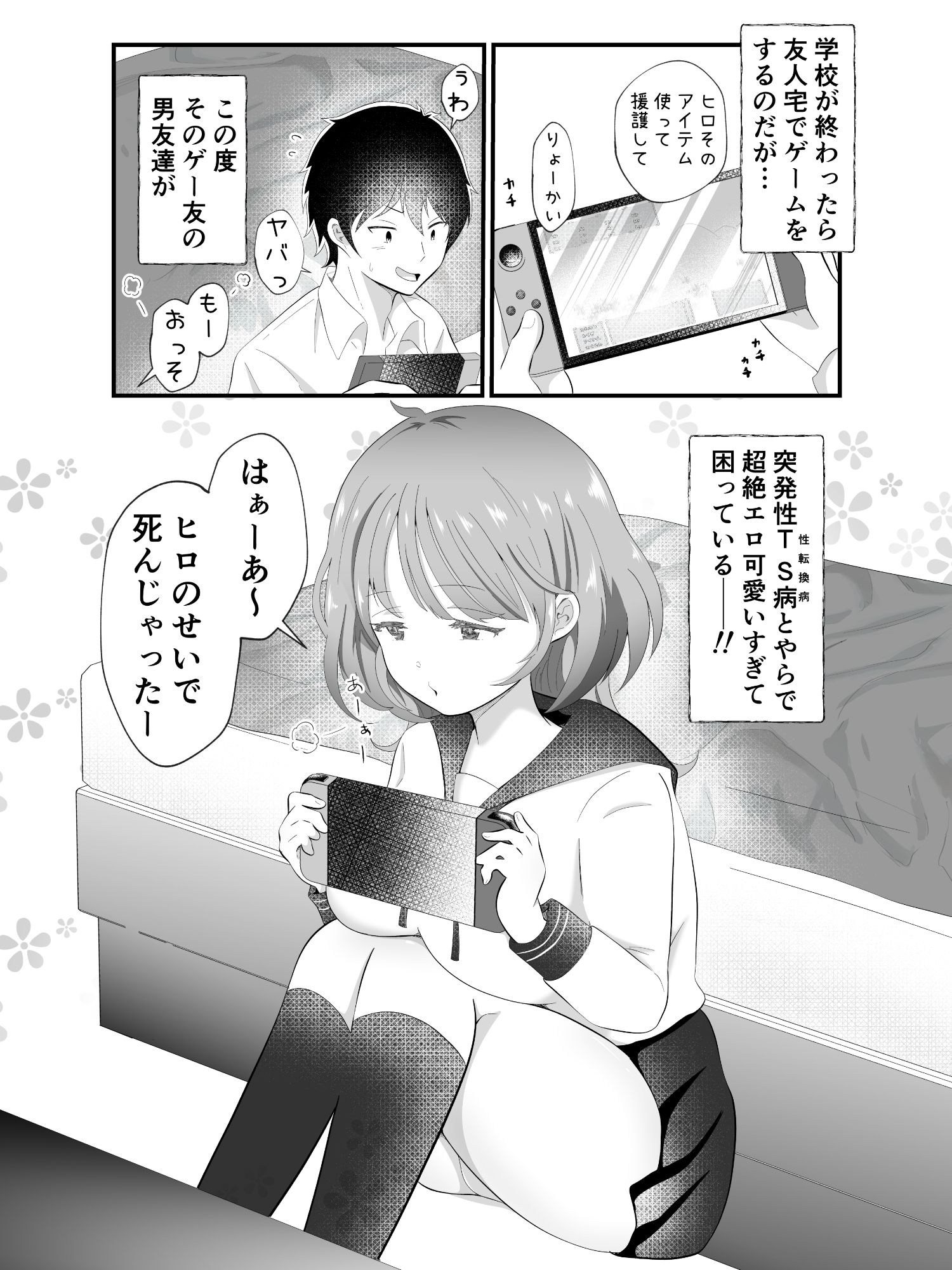 TSしただるキャラ友人が超絶エロ可愛い！