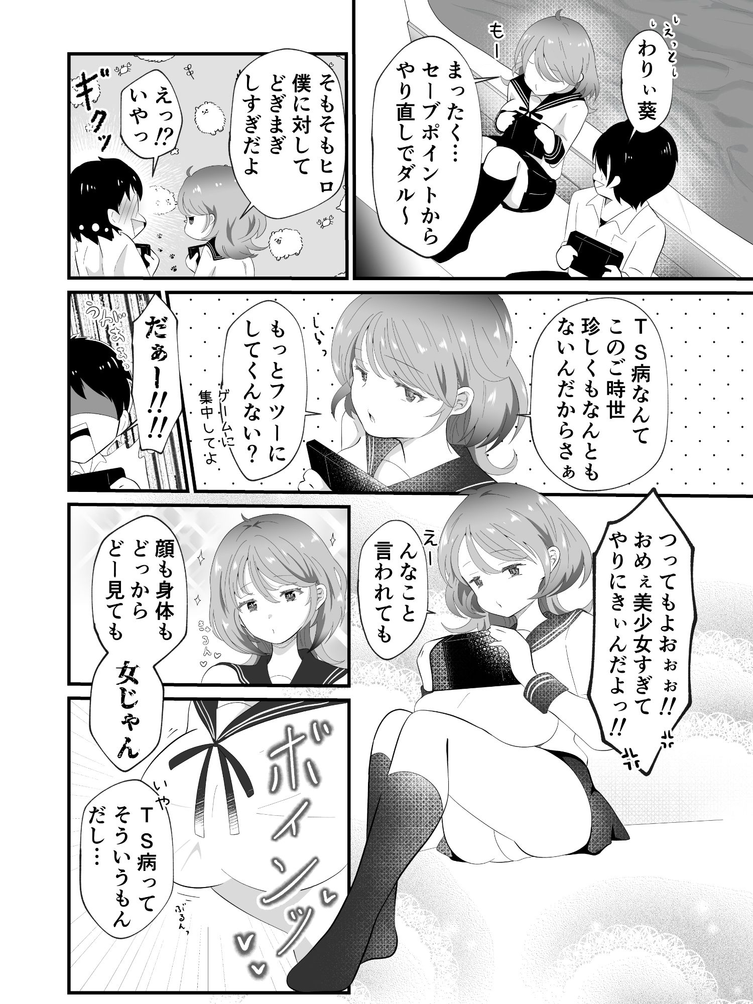 TSしただるキャラ友人が超絶エロ可愛い！